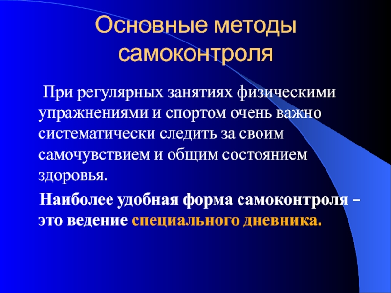 Самоконтроль при занятиях физическими упражнениями презентация