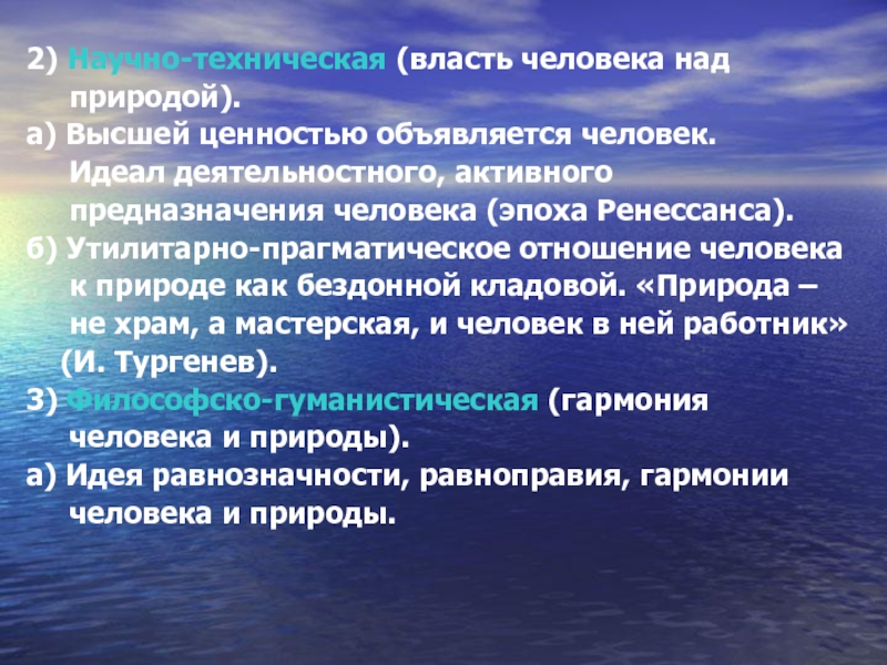 Увеличил власть человека над природой памятник