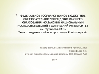 Создание файла в программе Photoshop cs6
