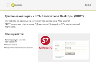 Графический экран SITA Reservations Desktop (SRDT)