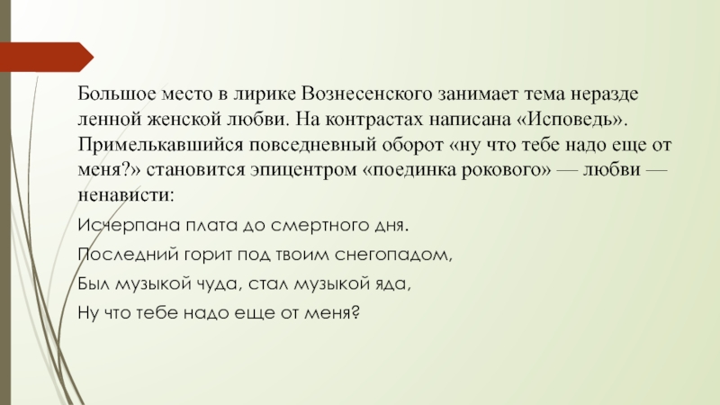 Вознесенский биография презентация 11 класс