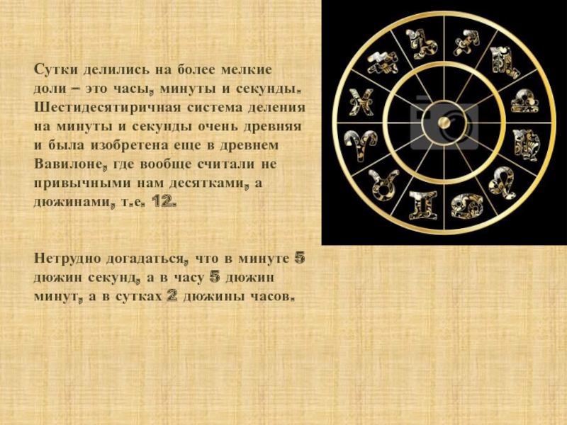 26 часовые сутки. Сутки часы минуты. Часы сутки. Часы минуты секунды. Деление часов и минут.