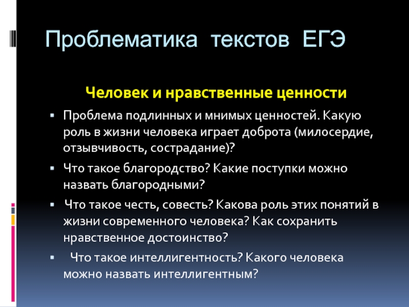 Какую цель можно назвать благородной итоговое. Какую роль играет доброта в жизни человека. Проблематика текста. Сочинение какой поступок можно назвать благородным. Какого человека можно назвать благородным сочинение рассуждение.