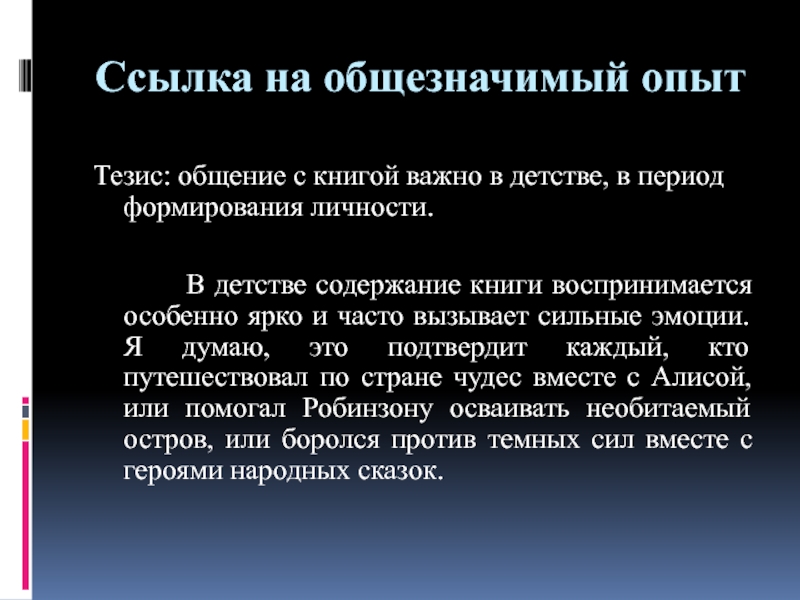 Общение тезисы. Что такое тезис в коммуникации. Тезисы разговора. Общезначимый. Тезисы для разговора социальная работа.