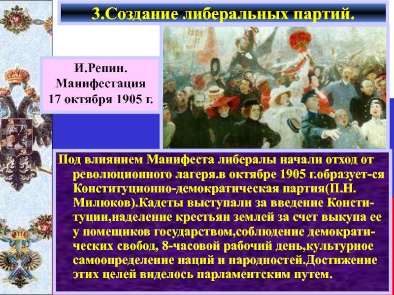 Какую общественную реакцию на манифест 17 октября отразил в своей картине репин