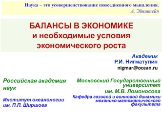 Балансы в экономике и необходимые условия экономического роста