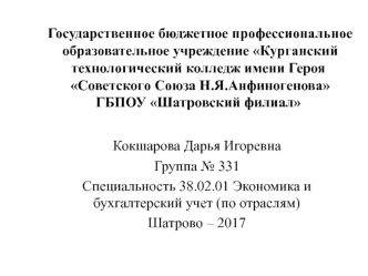 Учет расчетов по оплате труда (на примере АО ПЗ Учхоз ГАУ Северного Зауралья)