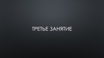 Методы. Модификаторы. Тип. Название метода. Тело метода