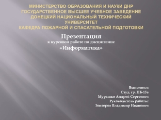 Необходимое количество пожарных автомобилей, для перекачки воды к месту тушения пожара, с помощью табличного процессора MS Excel