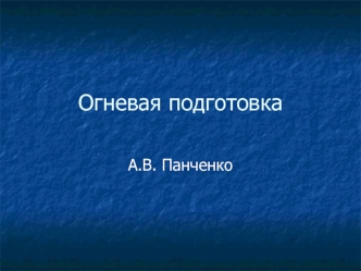 Устройство боевого ручного стрелкового оружия и обращение с ним. Гранатометы, состоящее вооружении ОВД. (Тема 5)