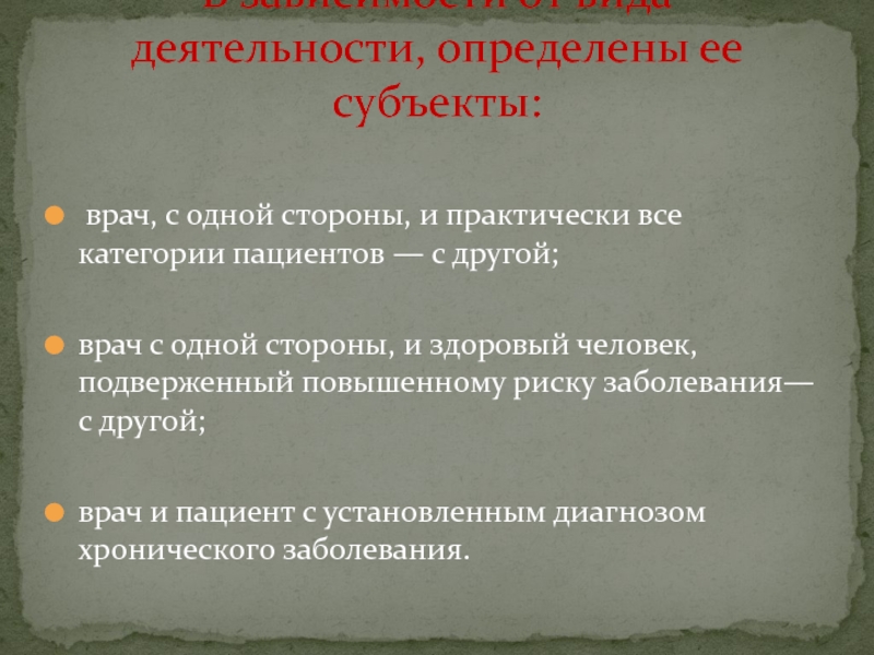 Категории пациентов. Категории педагогики врача.