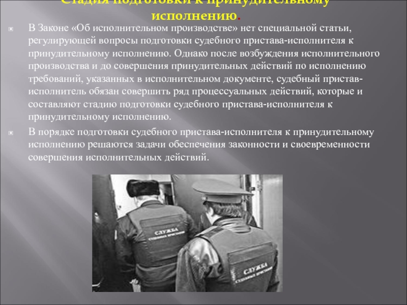 Принудительное производство. Стадии подготовки к принудительному исполнению. Стадии исполнительного производства. Порядок возбуждения исполнительного производства кратко. Этапы на стадии возбуждения исполнительного производства.