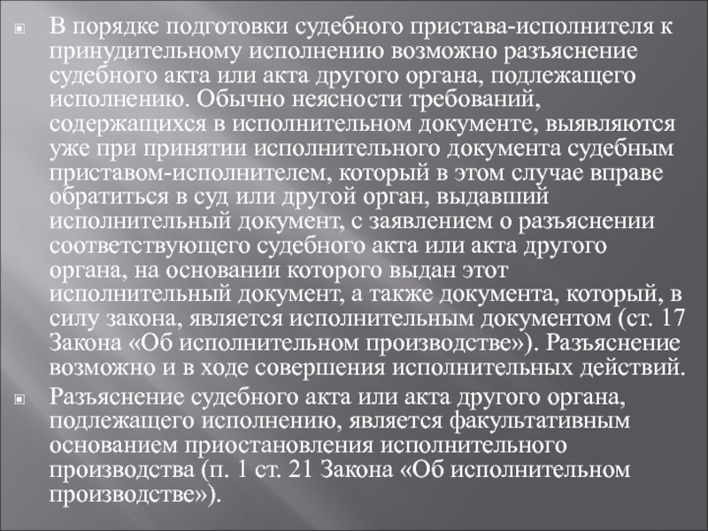 Стадии исполнительного производства. Разъяснение судебного акта. Исполнение судебных актов и актов иных органов. Стадии исполнительного производства ФЗ.