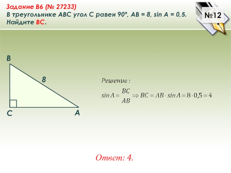 Найдите треугольник авс. В треугольнике ABC угол c равен 90°, Найдите. В треугольнике ABC угол c равен 90°, Найдите ab.. В треугольнике АВС угол с равен 90 Найдите вс. В треугольнике ABC угол c равен 90 AC 6 cos a 6.