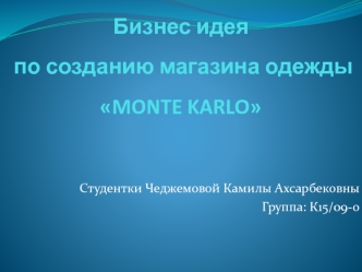 Бизнес-идея по созданию магазина одежды MONTE KARLO