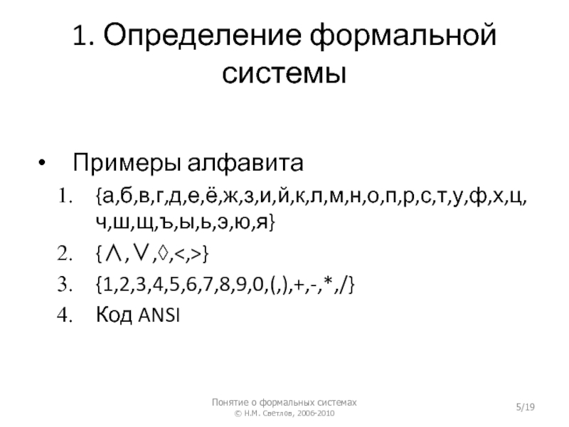 Формальная система логика