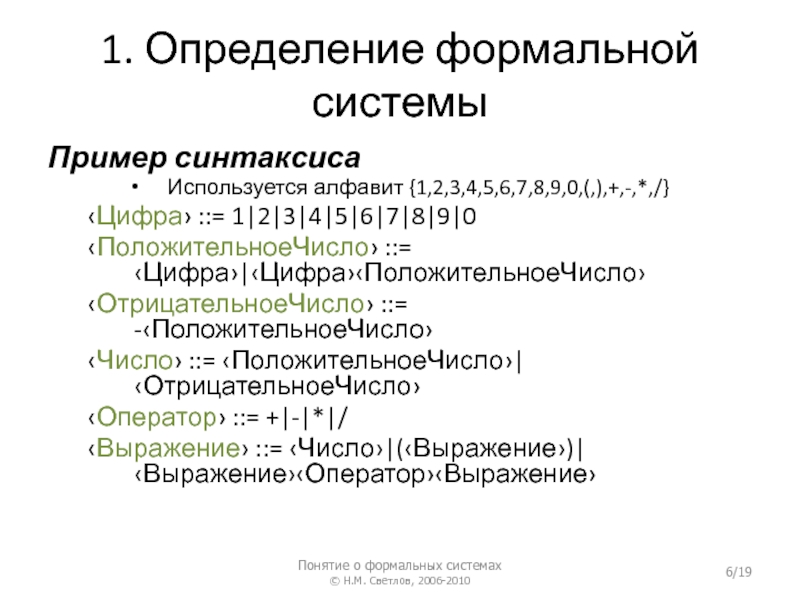 Какая фраза может служить определением формальной модели