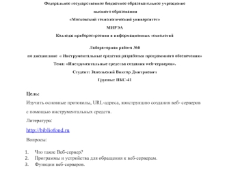 Лабораторная 8. Инструментальные средства создания web-серверов