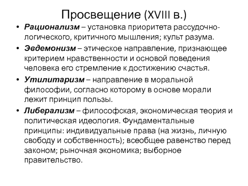 Основное утверждение рационализма заключается в том что