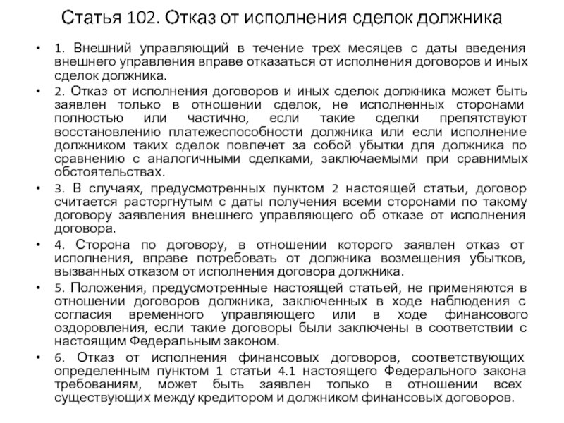 Ст 102. 102 Статья. 102 Статья УК. Статья 102 часть 2. 102 Статья уголовного.