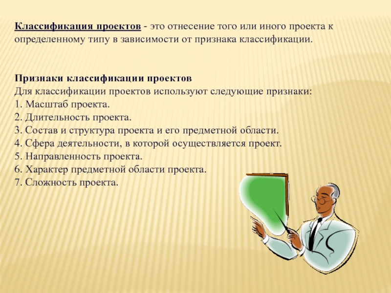 Проект иное. Определить Тип проекта творческий. Виды проектов по характеру предметной области. Как подразделяются проекты по сферам деятельности. Конкретные типы проблем личного характера.