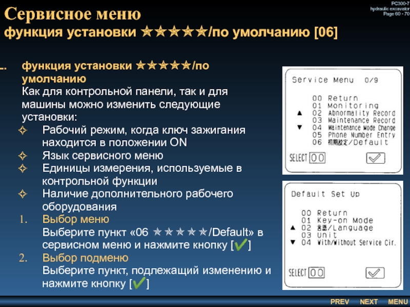 Сервисное меню
 функция установки ✯✯✯✯✯/по умолчанию [06] функция установки ✯✯✯✯✯/по умолчанию