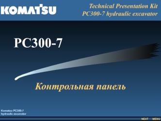 PC300-7 (контрольная панель)