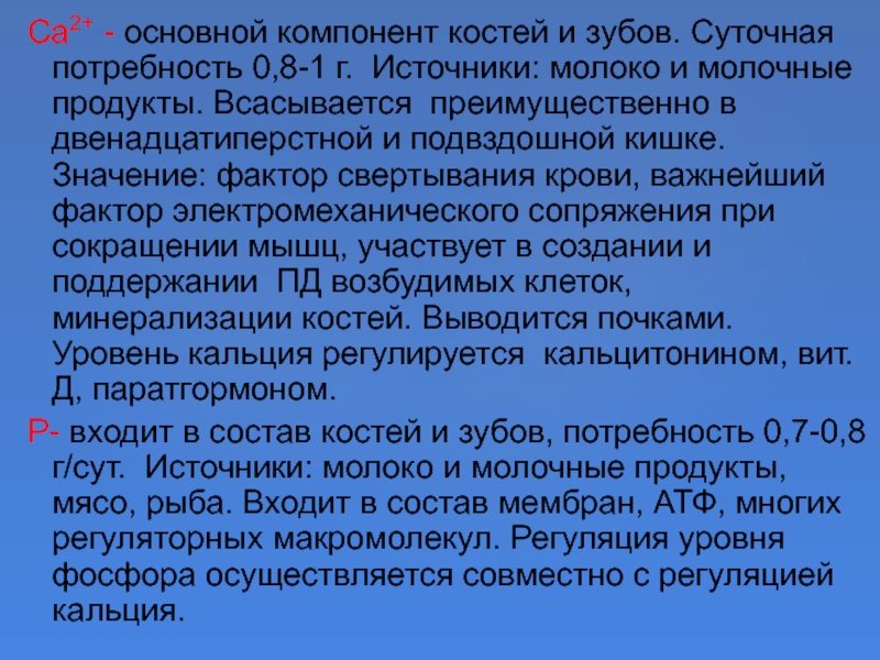 Основной компонент костей. Главный компонент костей и зубов. Компонент костей зубов.