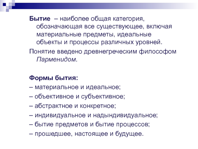 Бытие предметов. Время как философская категория обозначает. Бытие как мы уровни.