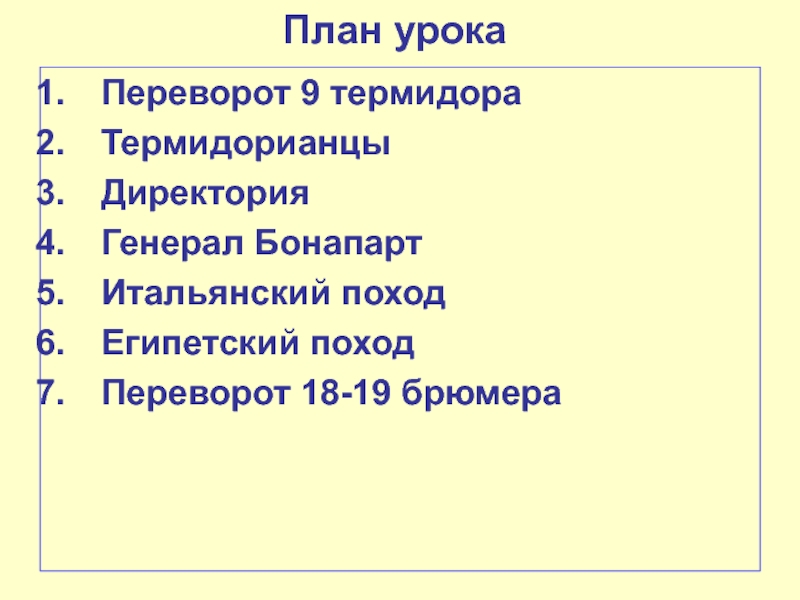 Организация власти якобинской диктатуры