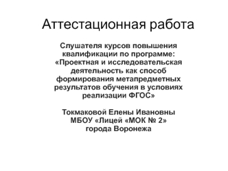 Аттестационная работа. Уроки здоровья Формирование культуры здорового и безопасного образа жизни для младших школьников