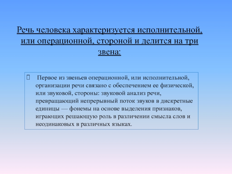 Речевой организации. Человеческая речь характеризуется. Человек, характеризующейся. Анализ речи человека. Речевая организация человека.