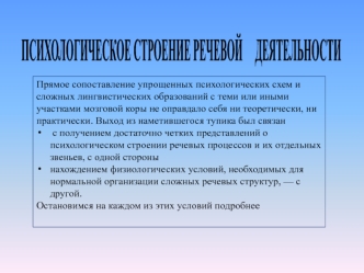 Психологическое строение речевой деятельности