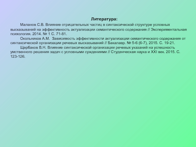 Зависеть м. Отрицательное влияние оной занимаемой должности в психологии.