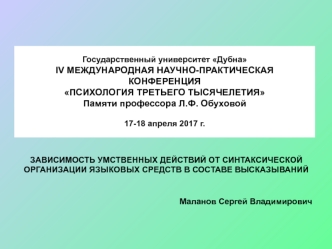 Зависимость умственных действий от синтаксической организации языковых средств в составе высказываний