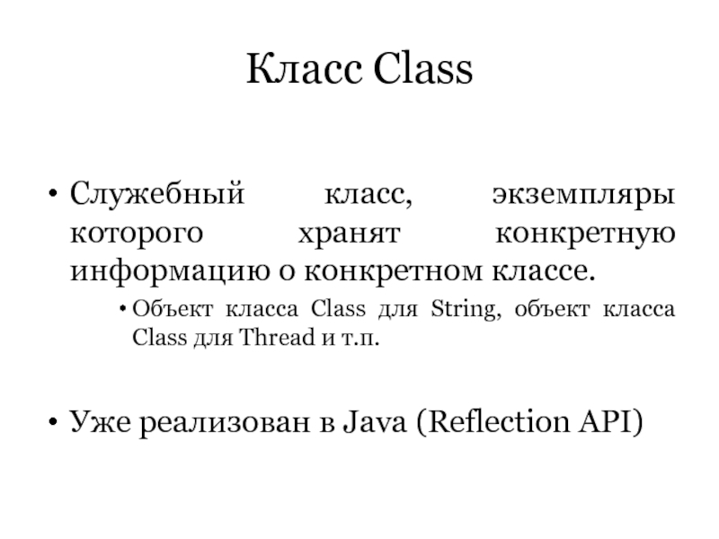 Экземпляр класса java. Класс объект экземпляр. Класс и экземпляр класса. Служебный класс java.