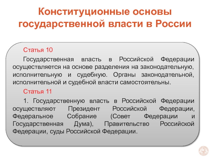 Разделение судебной и исполнительной власти