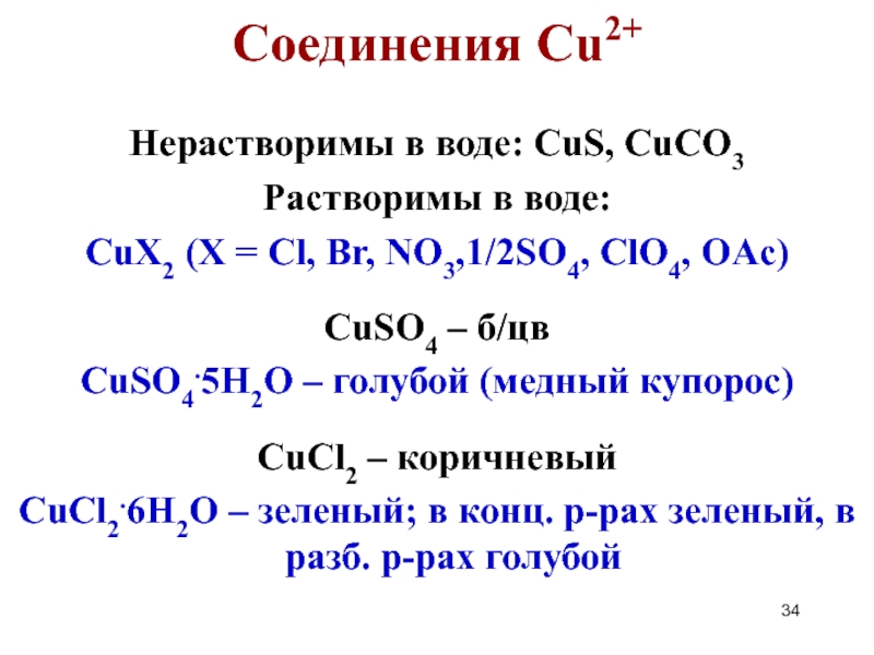 Cuso4 название вещества