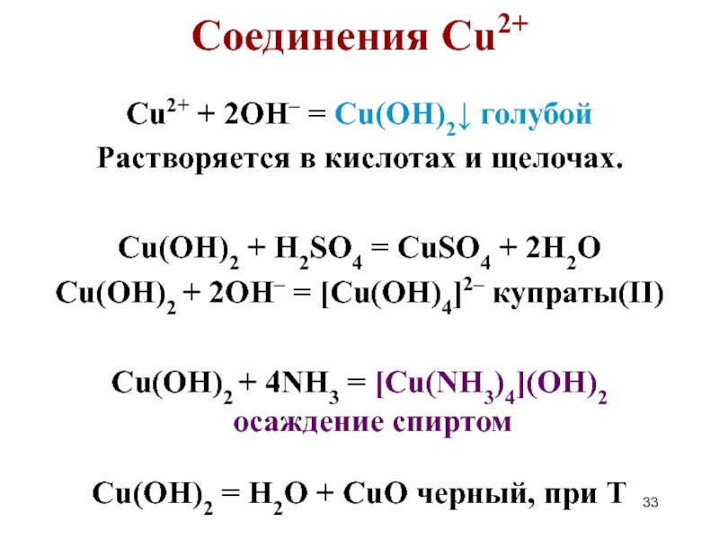 Cu Oh 2 h2so4 ионное. Cu Oh 2 разложение. Cu Oh 2 h2so4 уравнение. Cu Oh 2 ионное уравнение. Хлорэтан и гидроксид калия
