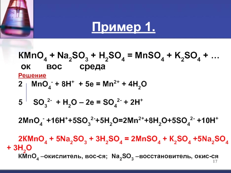 Н2о2. Окислительно-восстановительные реакции MN(Oh)2+h2o2=mno2+2h2o2. 2н2о2 = 2н2о + о2 катализ. Сн4 с2н2. So3+ н2о.