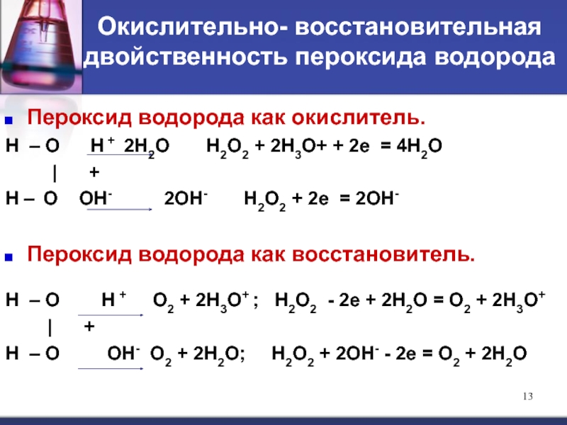 Окислитель восстановитель окислительно восстановительная