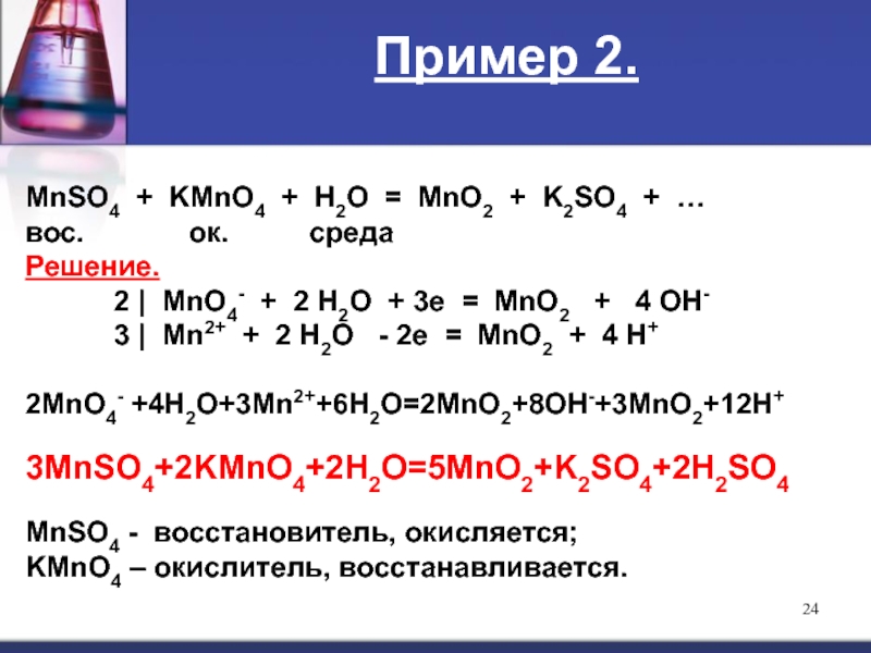 H2s восстановитель реакции