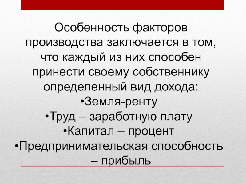 Собственник определение. Особенности факторов производства. Отличие земли от других факторов производства заключается в том.