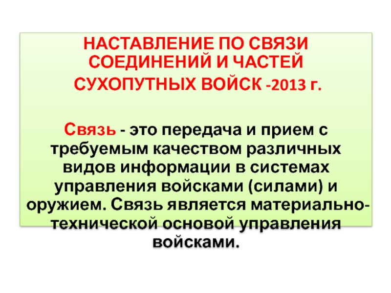 Контрольная работа по теме Организация радиорелейной связи