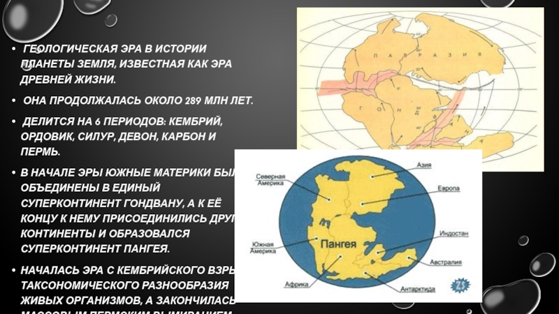 Эры древнейшей и древней жизни презентация 9 класс