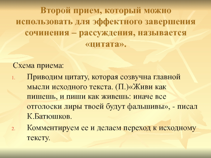 Как называются высказывания которыми обмениваются при диалоге. Слова для завершения сочинения. Эффектное завершение сочинение.