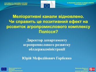 Програма ЄС Підтримка політики регіонального розвитку України”. Агропромисловий комплекс Волині