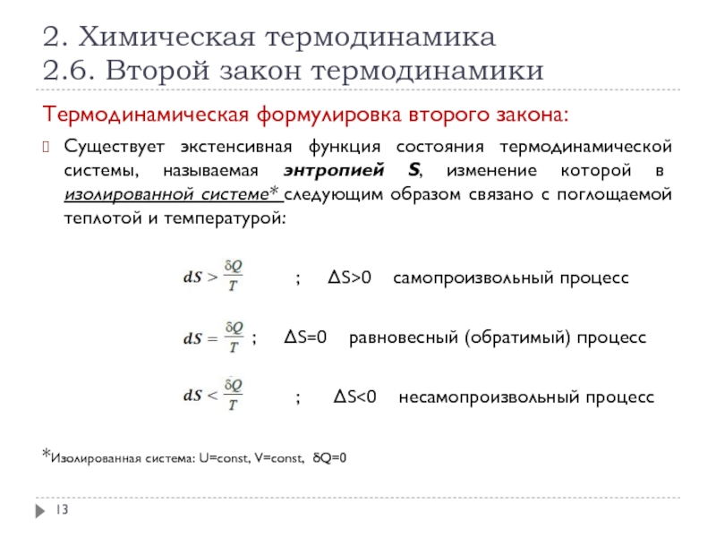 Примеры второго закона термодинамики