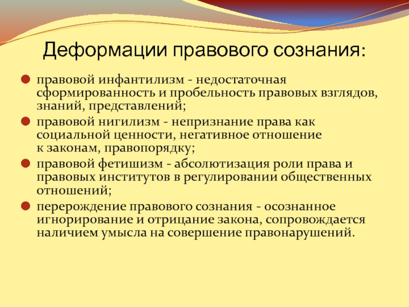 Правовой инфантилизм презентация