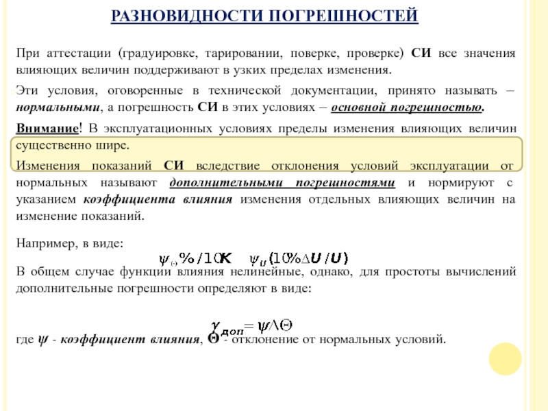 Погрешность стандартного образца